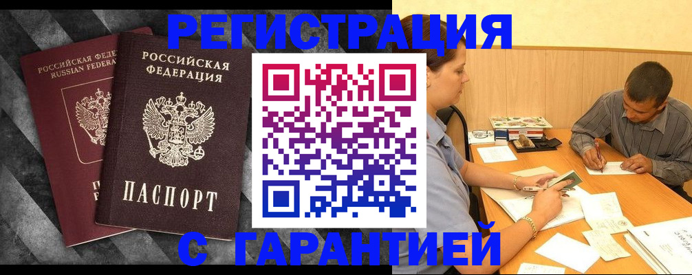временная регистрация собственник в Усть-Лабинске