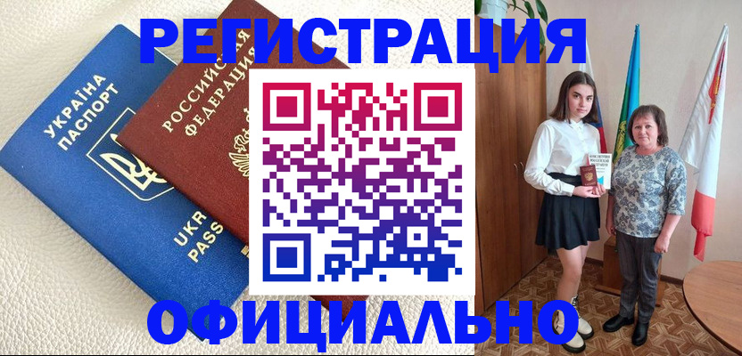 купить прописку в Усть-Лабинске