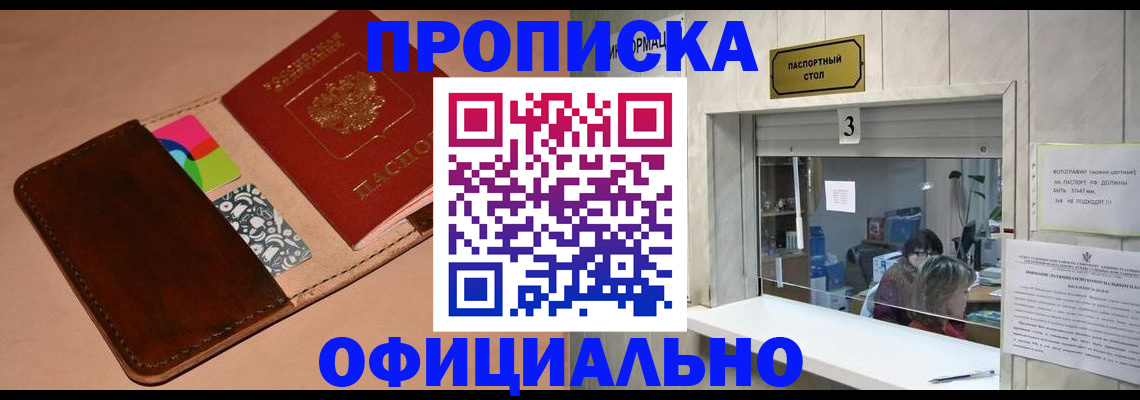 временная регистрация недорого в Усть-Лабинске